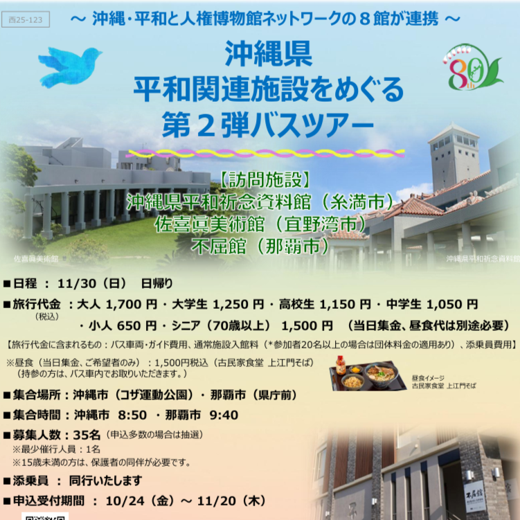 バスツアー第2弾の案内ポスター