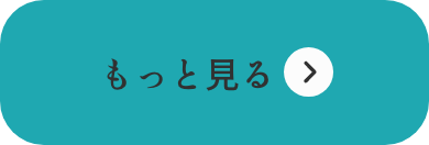 証言をもっと見る