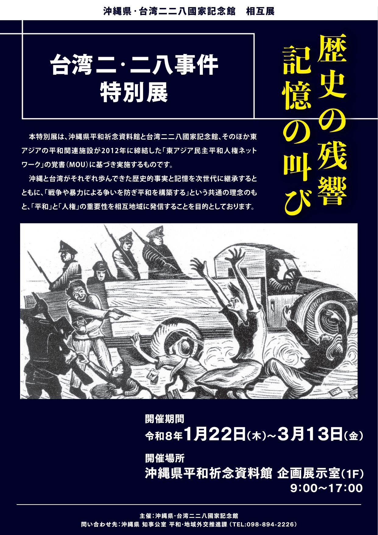 巡回展チラシ（表）