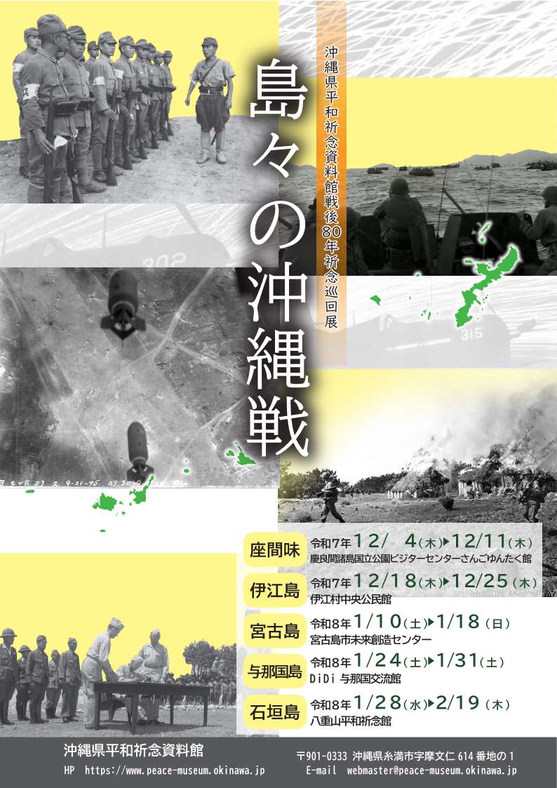 巡回展チラシ（表）