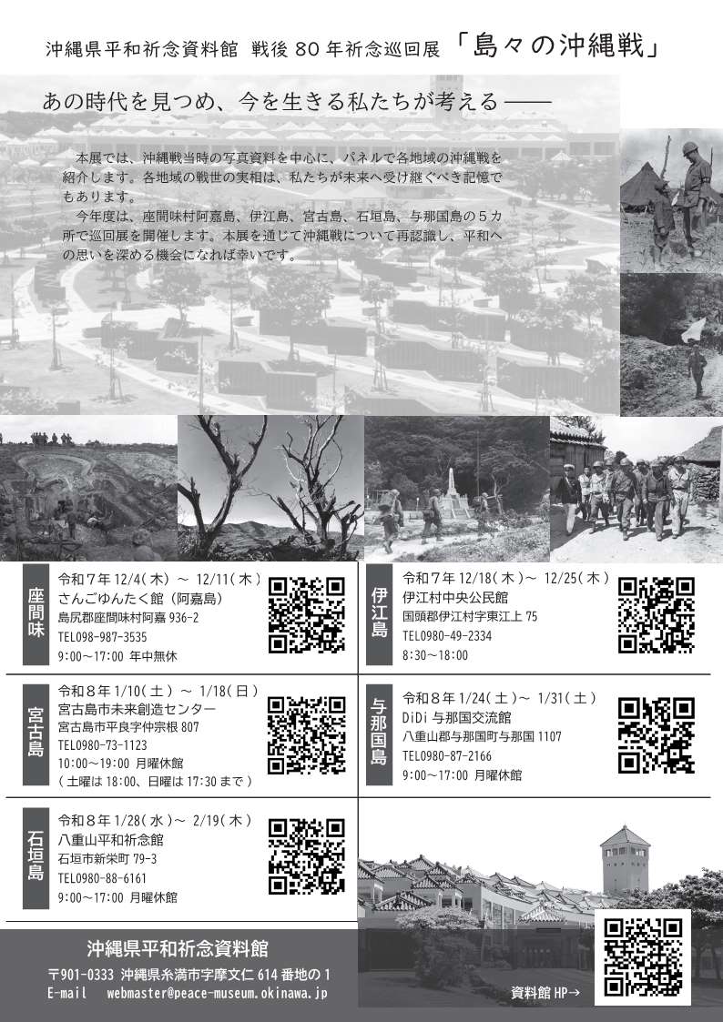 巡回展チラシ（裏）